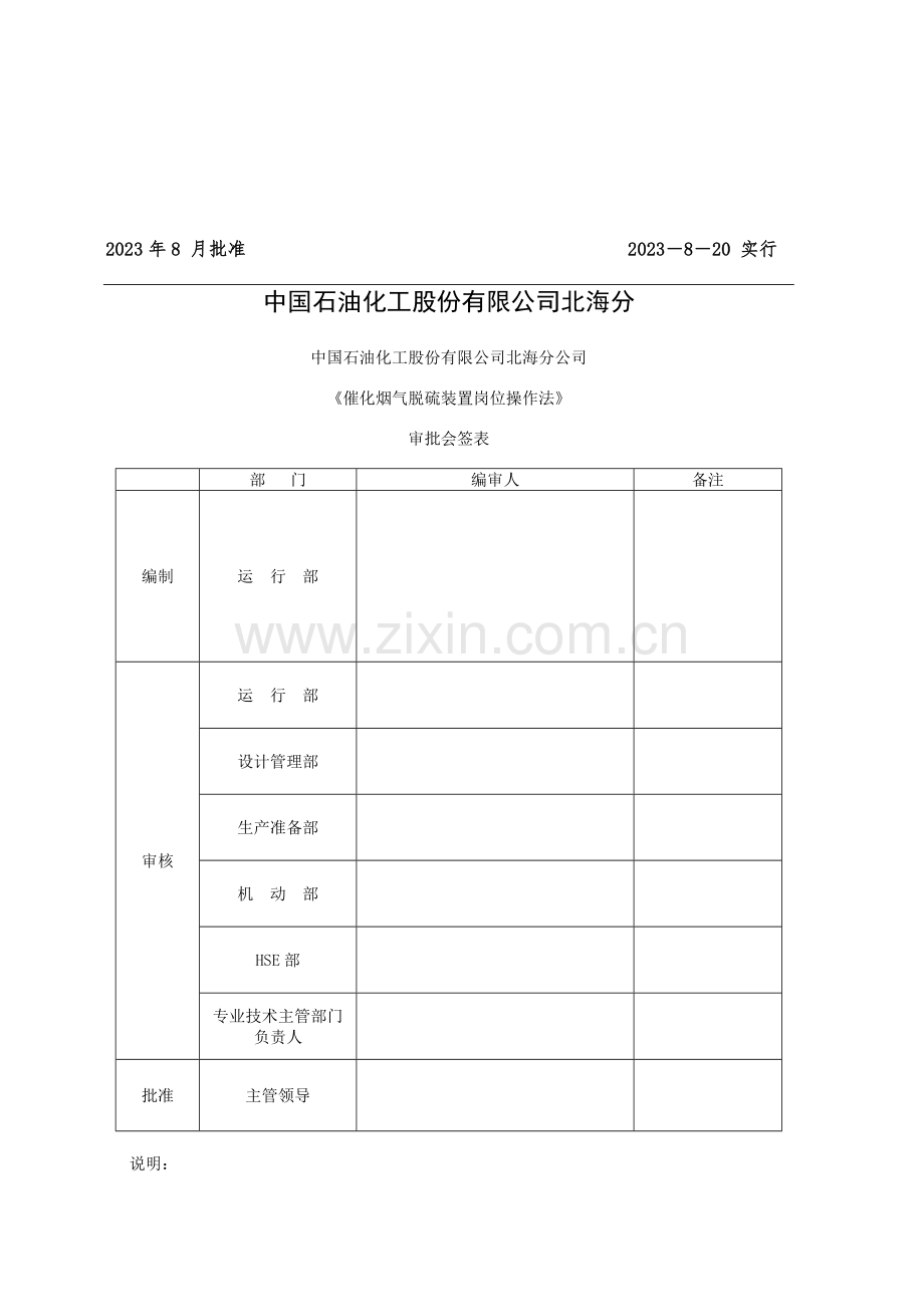 催化烟气脱硫装置岗位操作法.doc_第2页