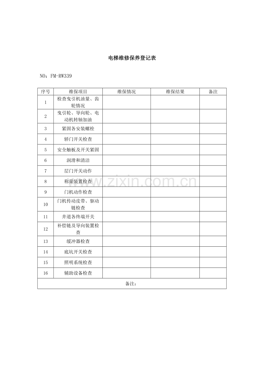 电梯维修保养计划表.doc_第2页