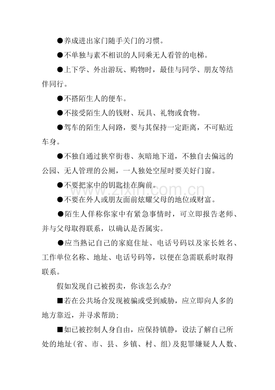 中班防拐的安全教案.docx_第2页