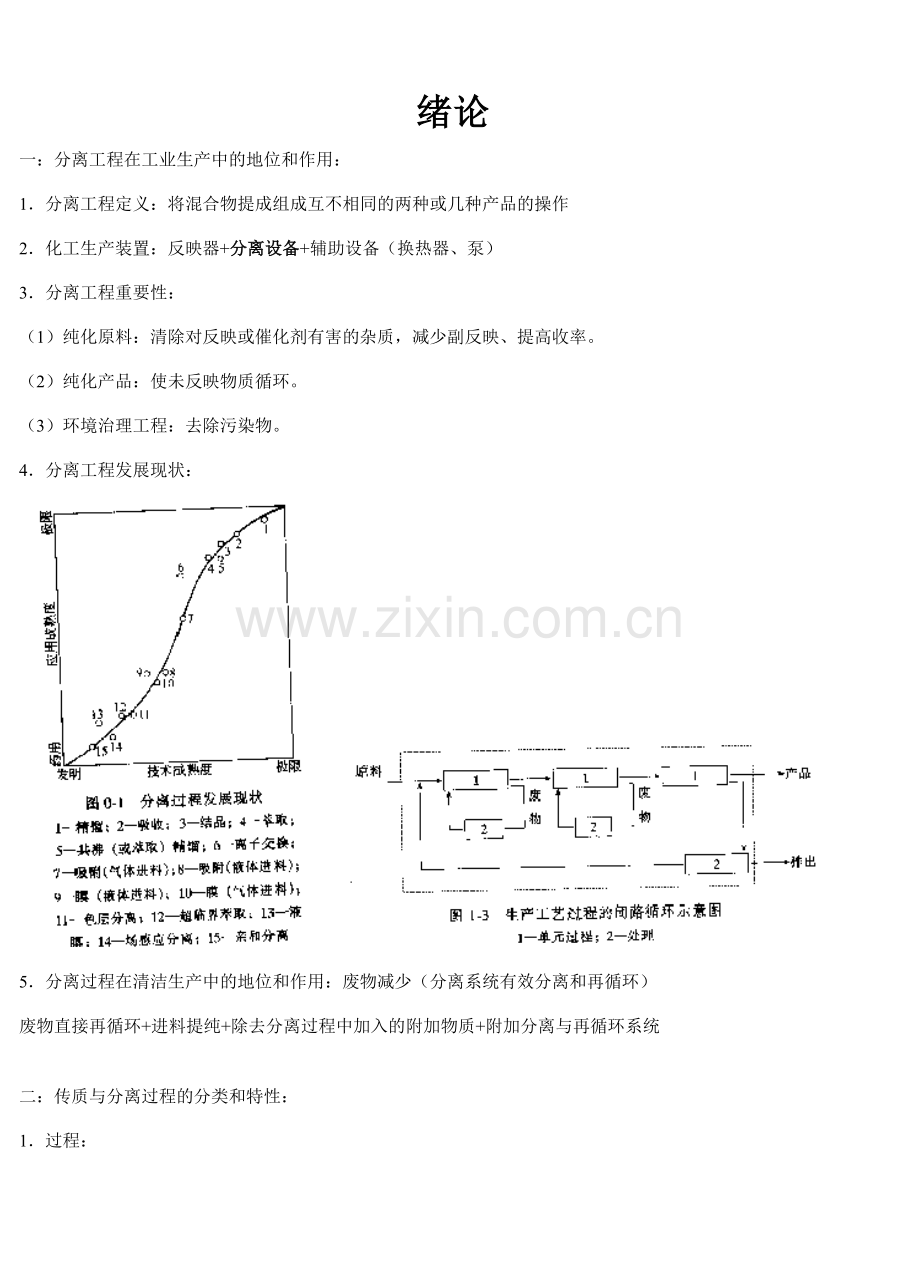 化工分离工程正文.doc_第1页