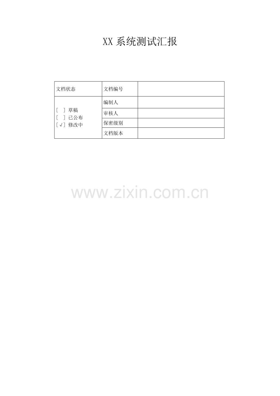 管理系统测试报告分解.doc_第1页