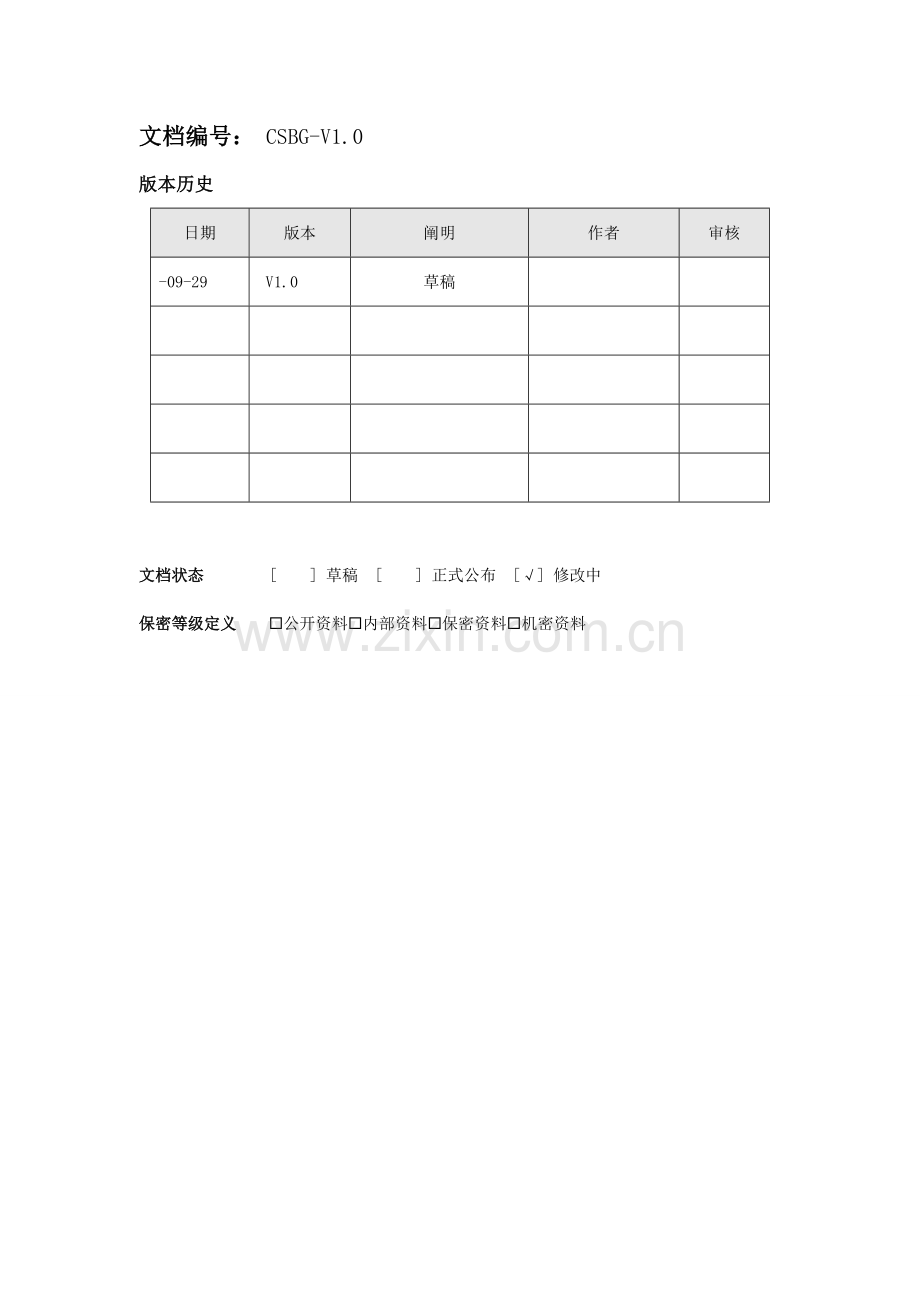 管理系统测试报告分解.doc_第2页