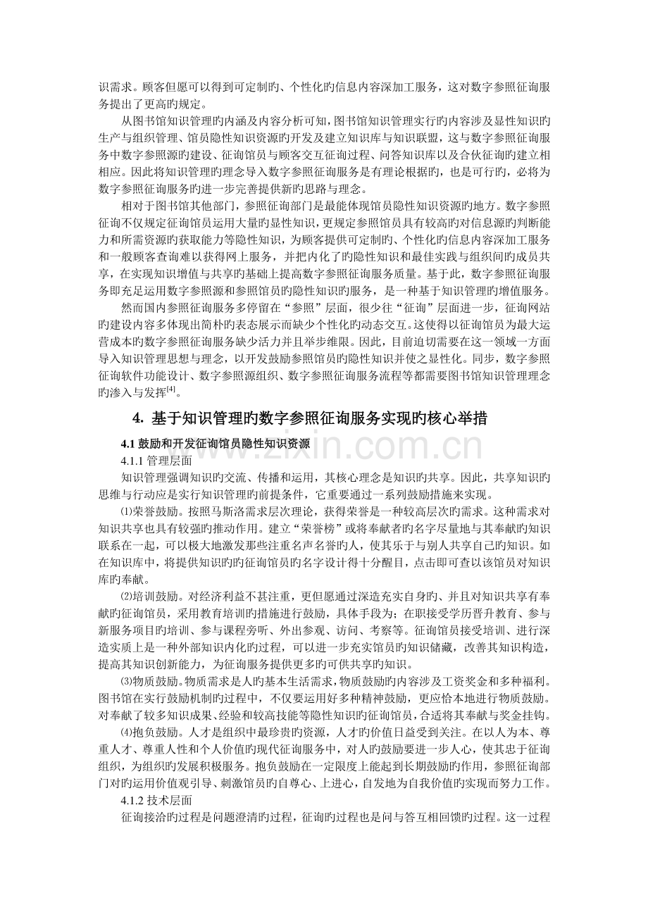 基于知识管理的数字参考咨询服务.doc_第3页