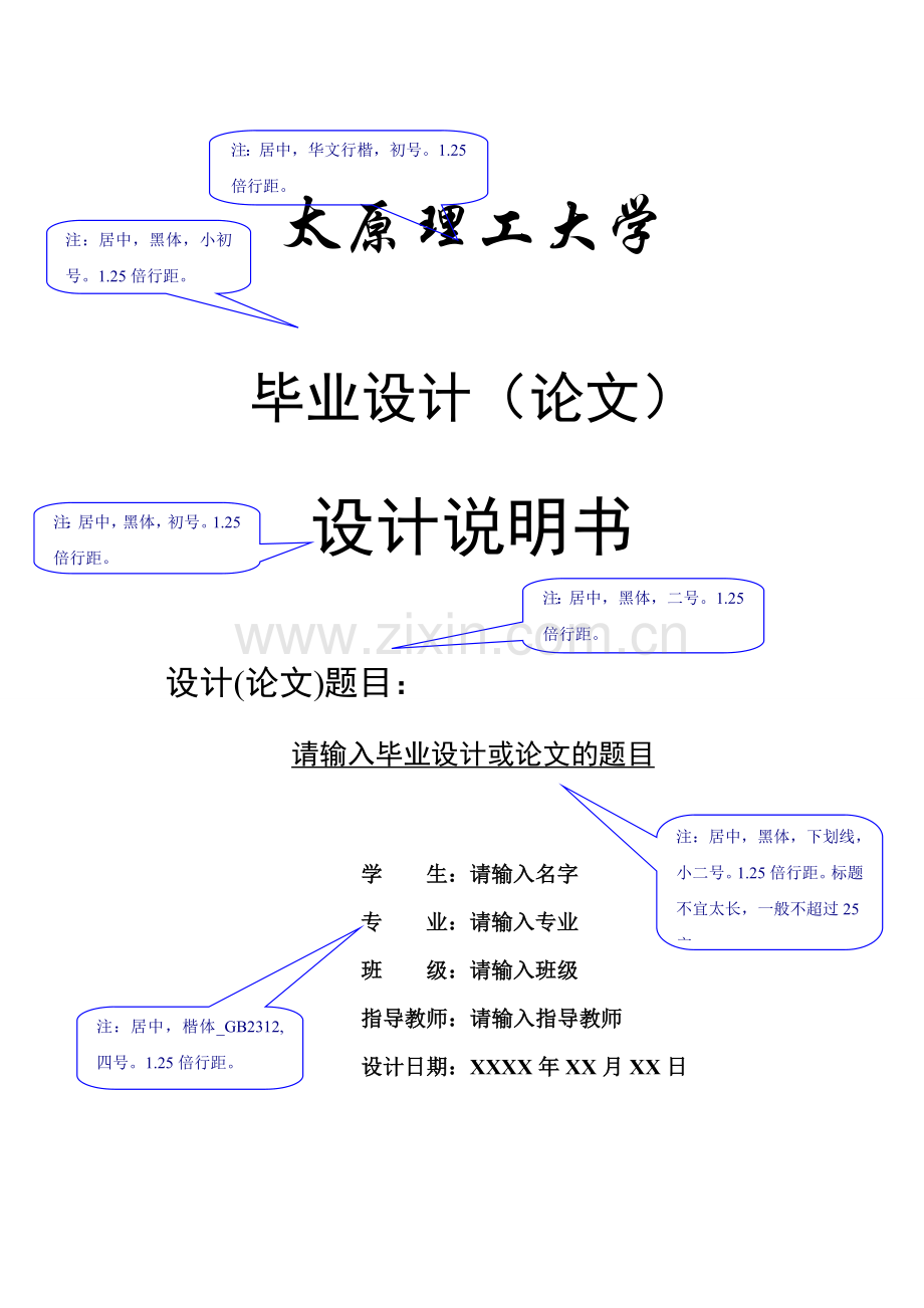 信息工程学院毕业设计模版参考大连理工.doc_第1页