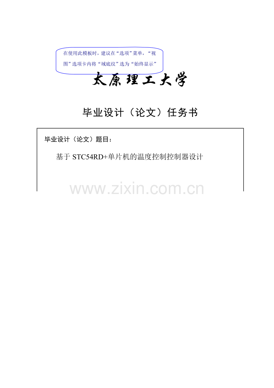 信息工程学院毕业设计模版参考大连理工.doc_第2页