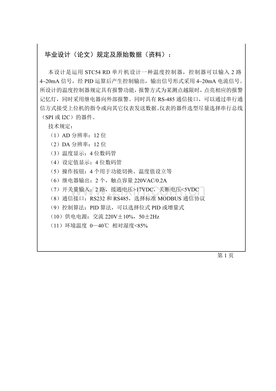 信息工程学院毕业设计模版参考大连理工.doc_第3页