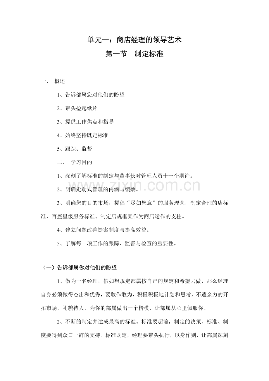 百盛商业有限公司经理手册.doc_第2页