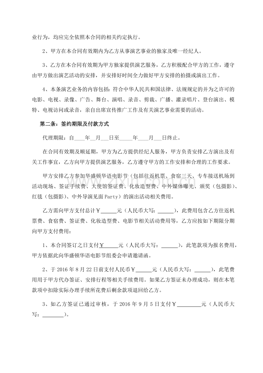 演出代理合作协议A.docx_第2页