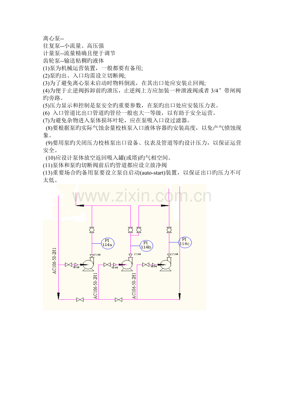 化工设计新版.doc_第1页