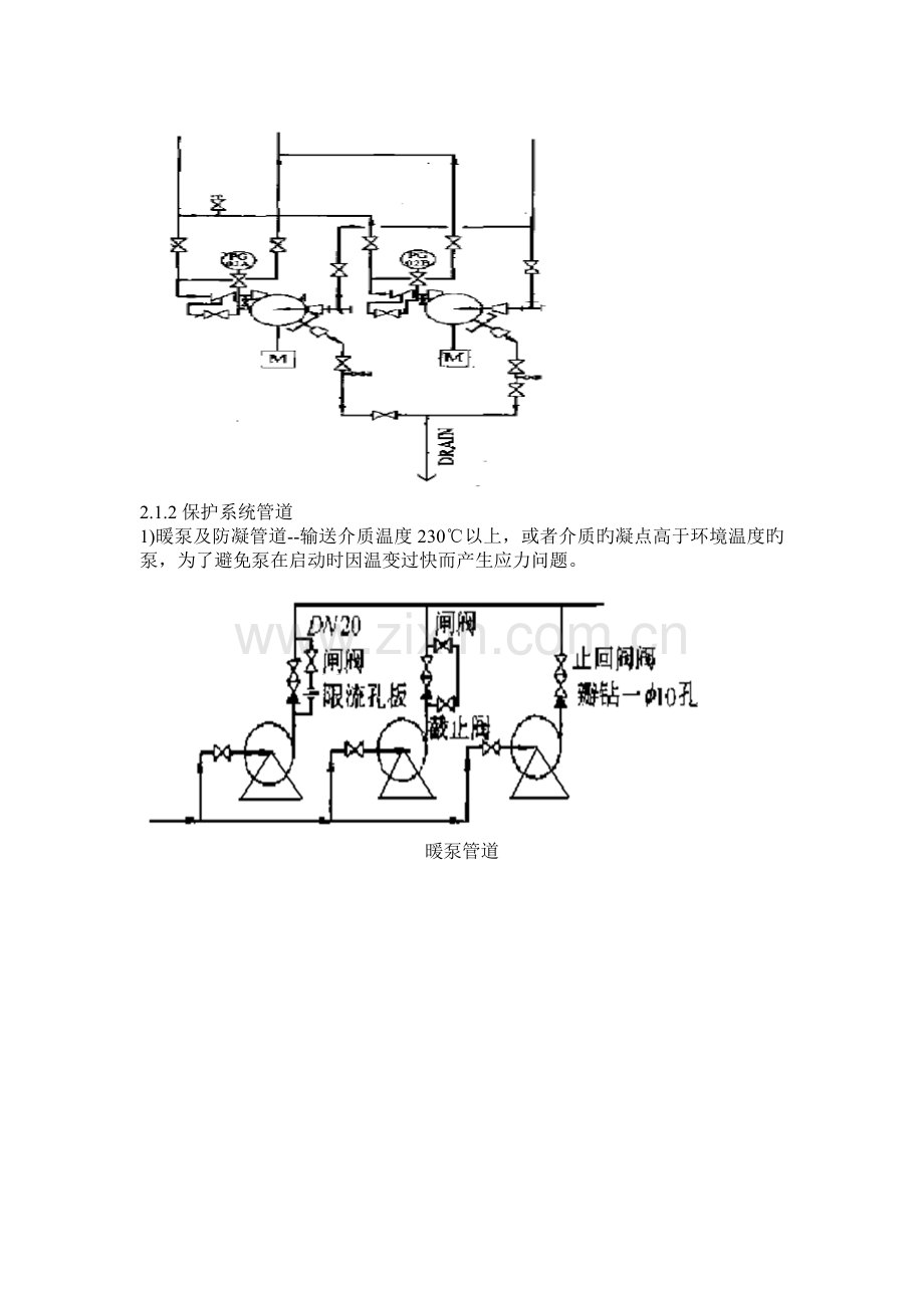 化工设计新版.doc_第2页