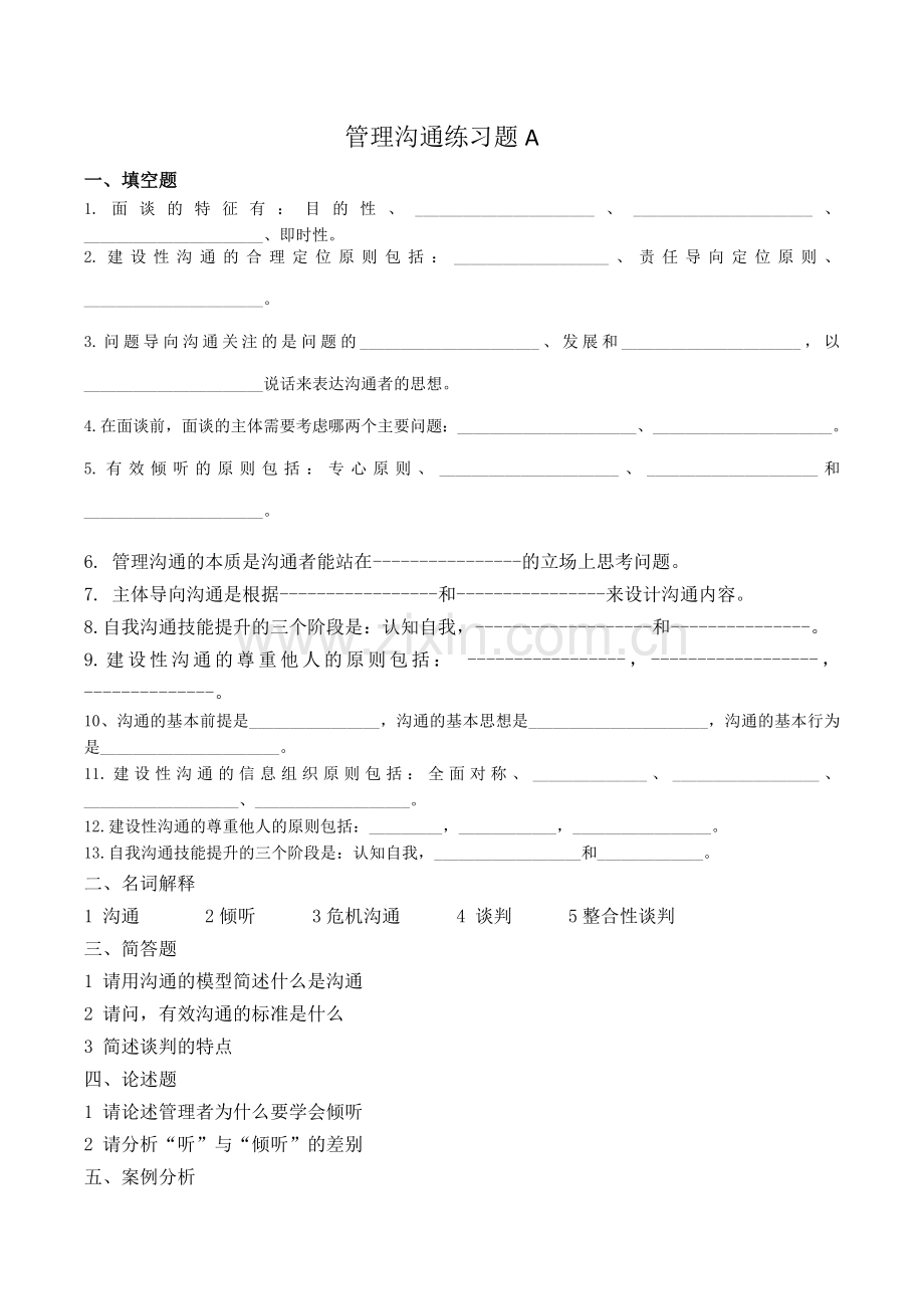 管理沟通练习题A.doc_第1页