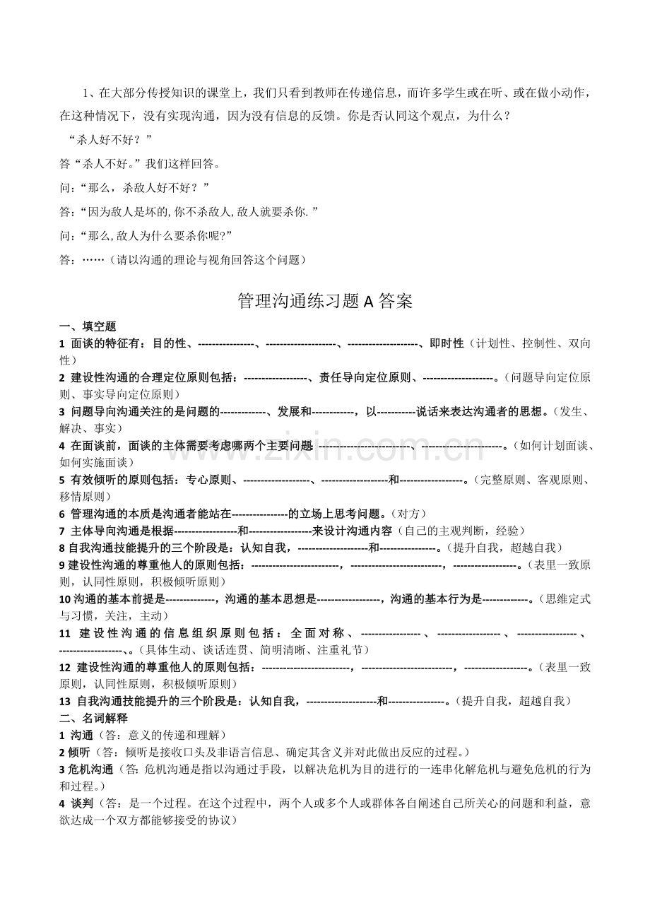 管理沟通练习题A.doc_第2页