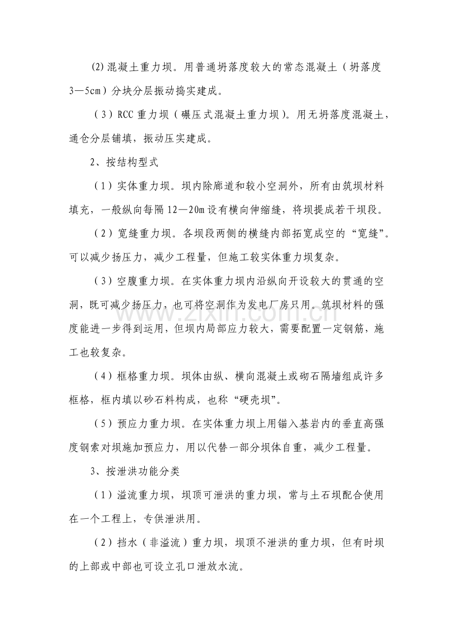 水工建筑物专业资料.docx_第2页