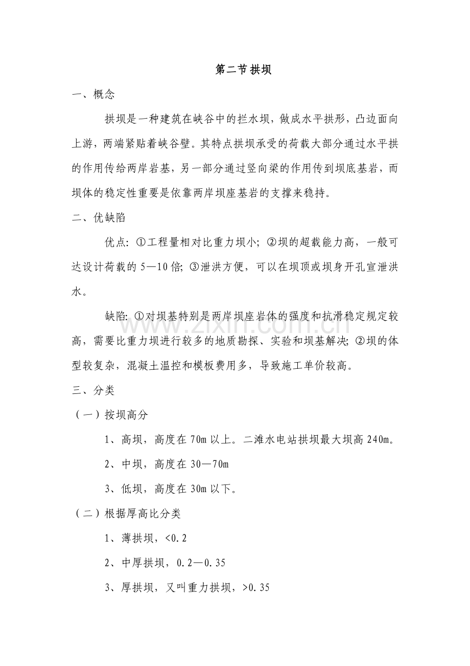 水工建筑物专业资料.docx_第3页