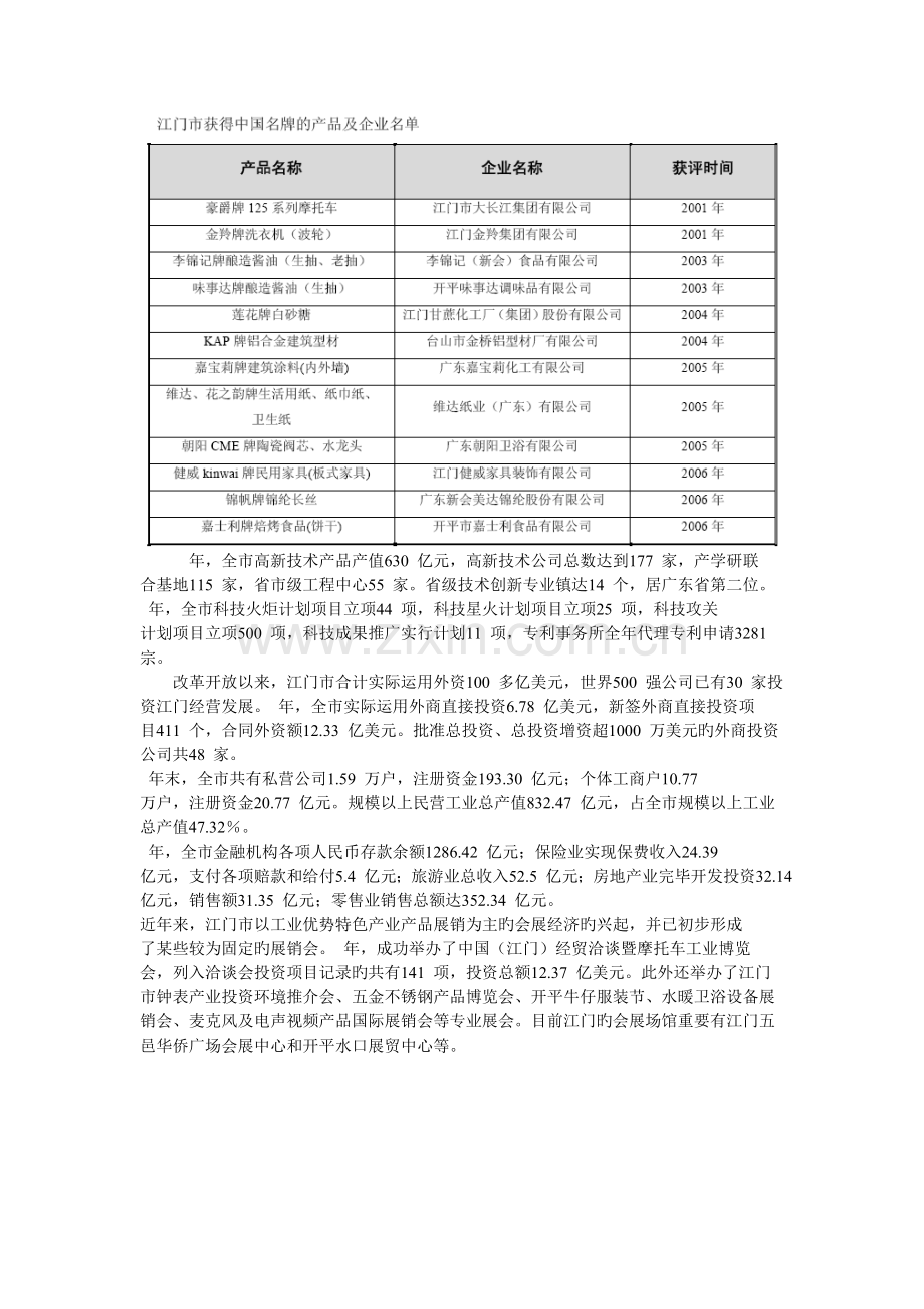 东华江门五星级酒店市场分析及项目策划报告--steven681.doc_第3页