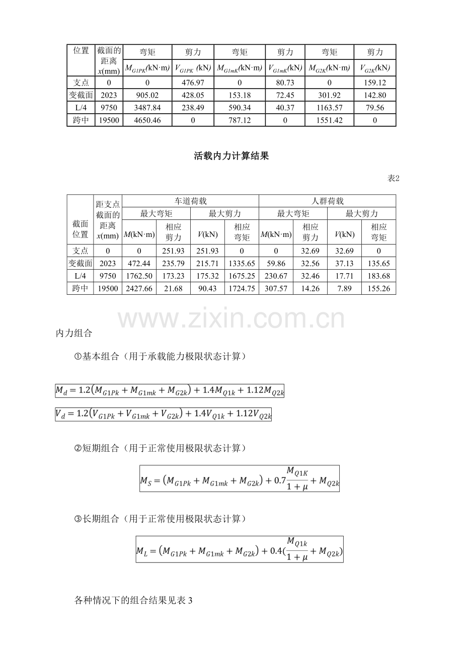 南京工业大学交通学院混凝土结构设计课程设计部分预应力A类.doc_第3页