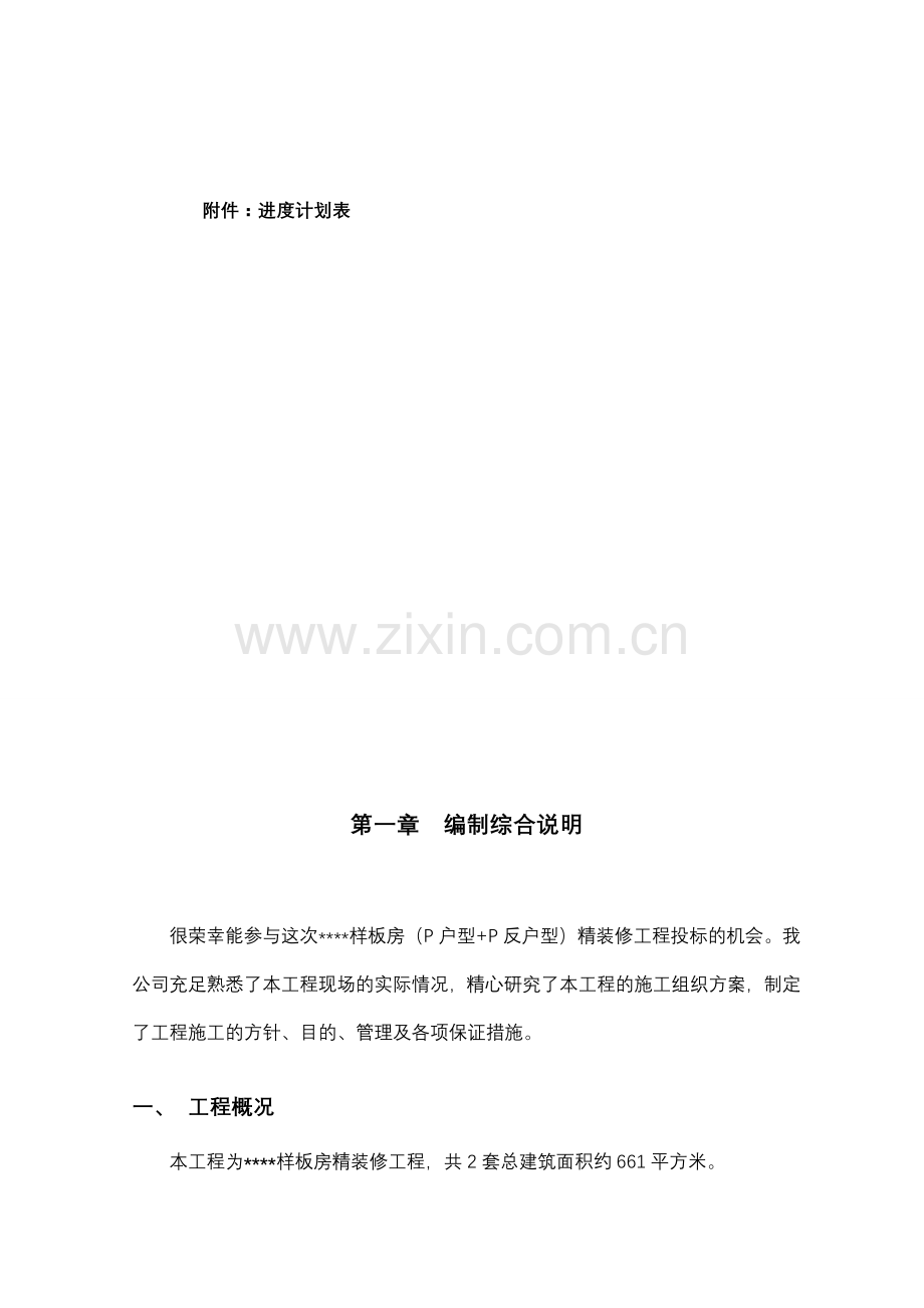 项目精装修工程技术标.docx_第3页