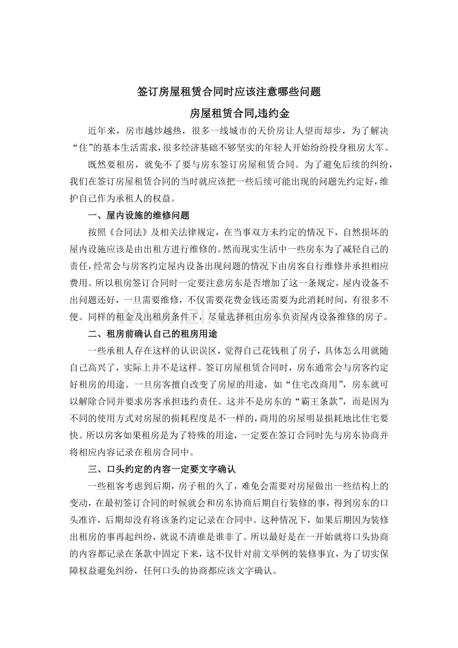 签订房屋租赁合同时应该注意哪些问题.docx_第1页