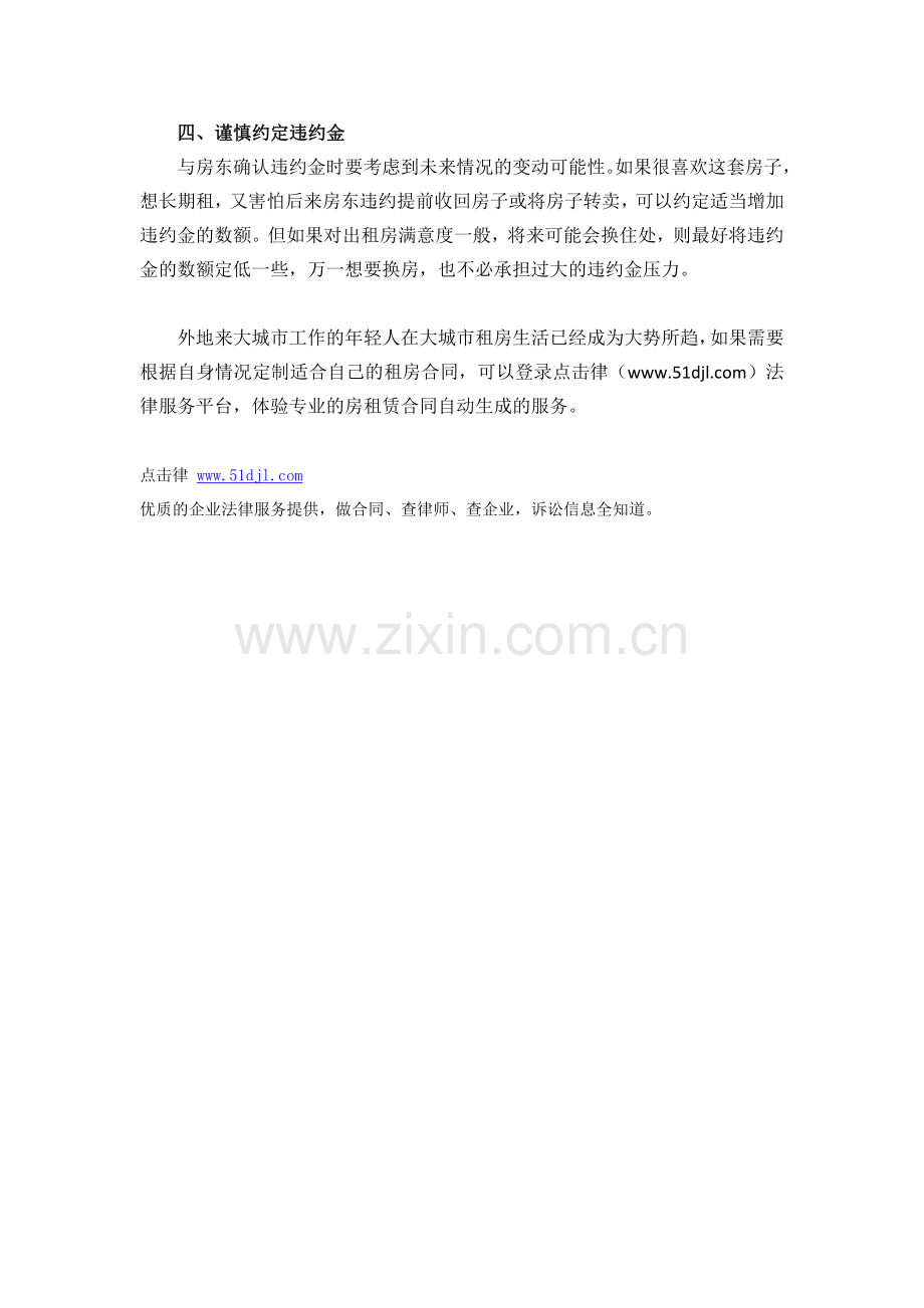 签订房屋租赁合同时应该注意哪些问题.docx_第2页