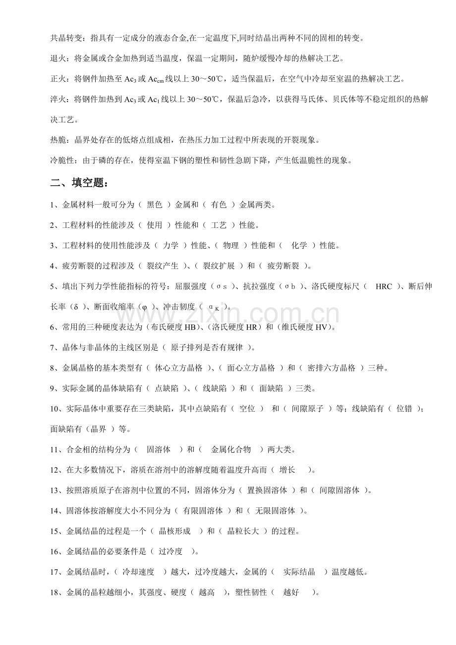 工程材料复习题整理版.doc_第2页