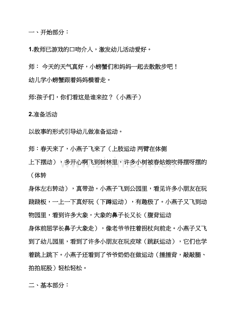 中班球类体育活动教案.docx_第2页