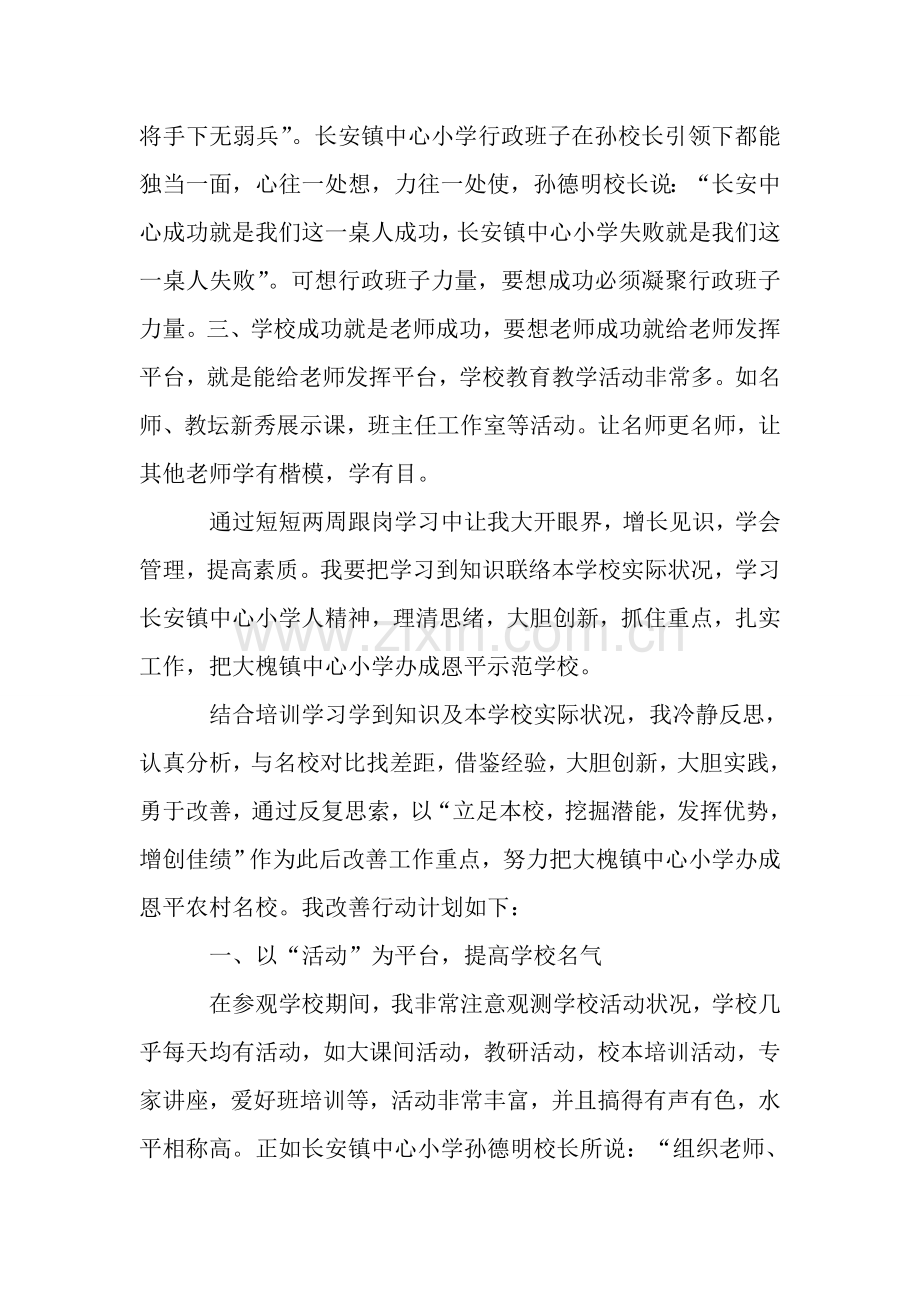 跟岗学习工作总结范文.doc_第2页