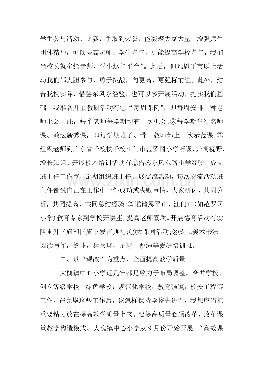 跟岗学习工作总结范文.doc_第3页