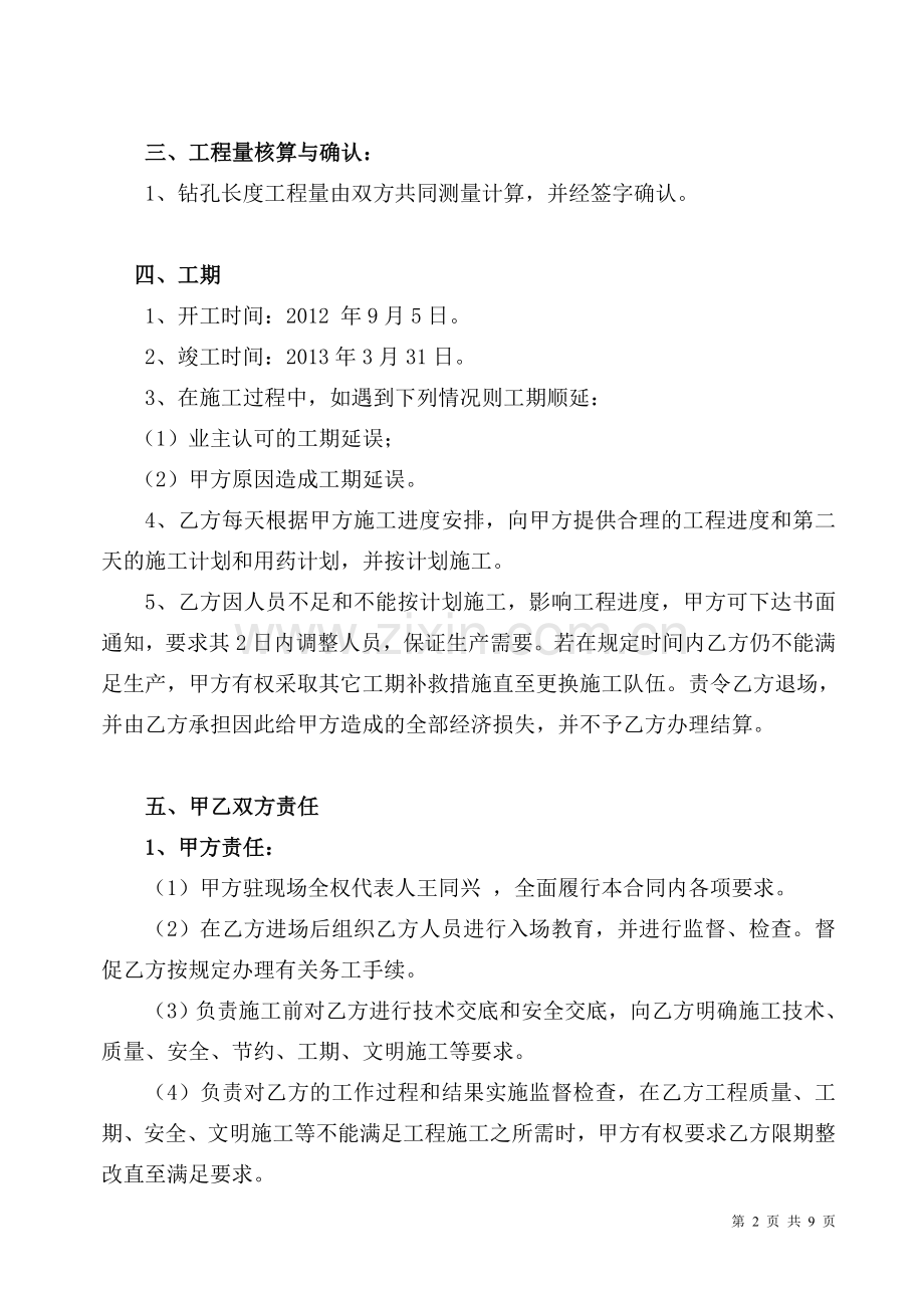 爆破石方钻孔施工合同书.doc_第2页