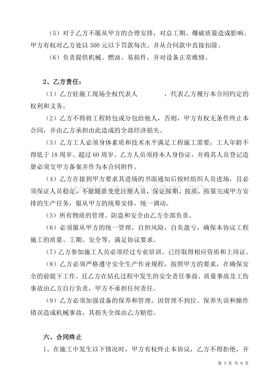 爆破石方钻孔施工合同书.doc_第3页