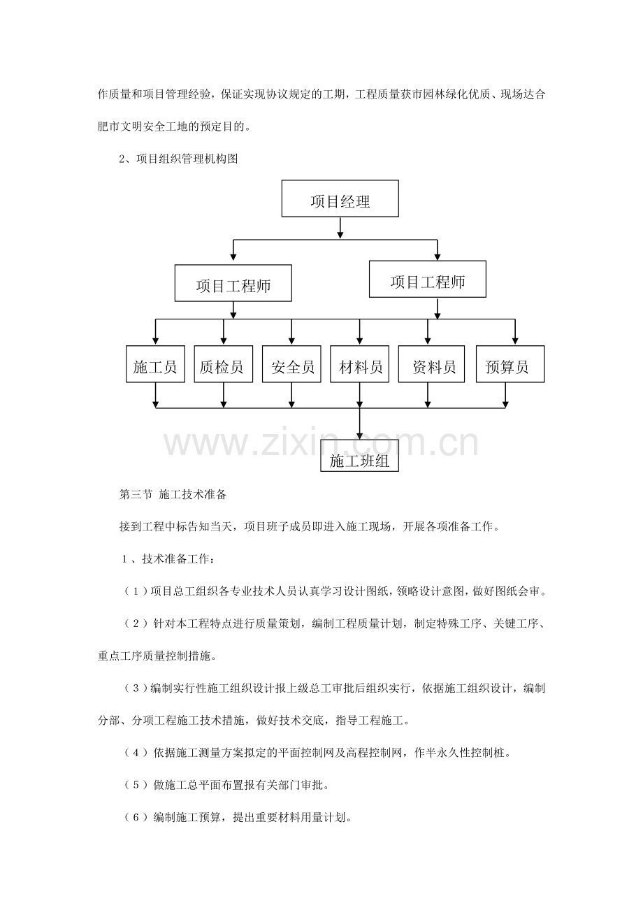 静安新天地绿化景观施工组织设计参考.doc_第2页