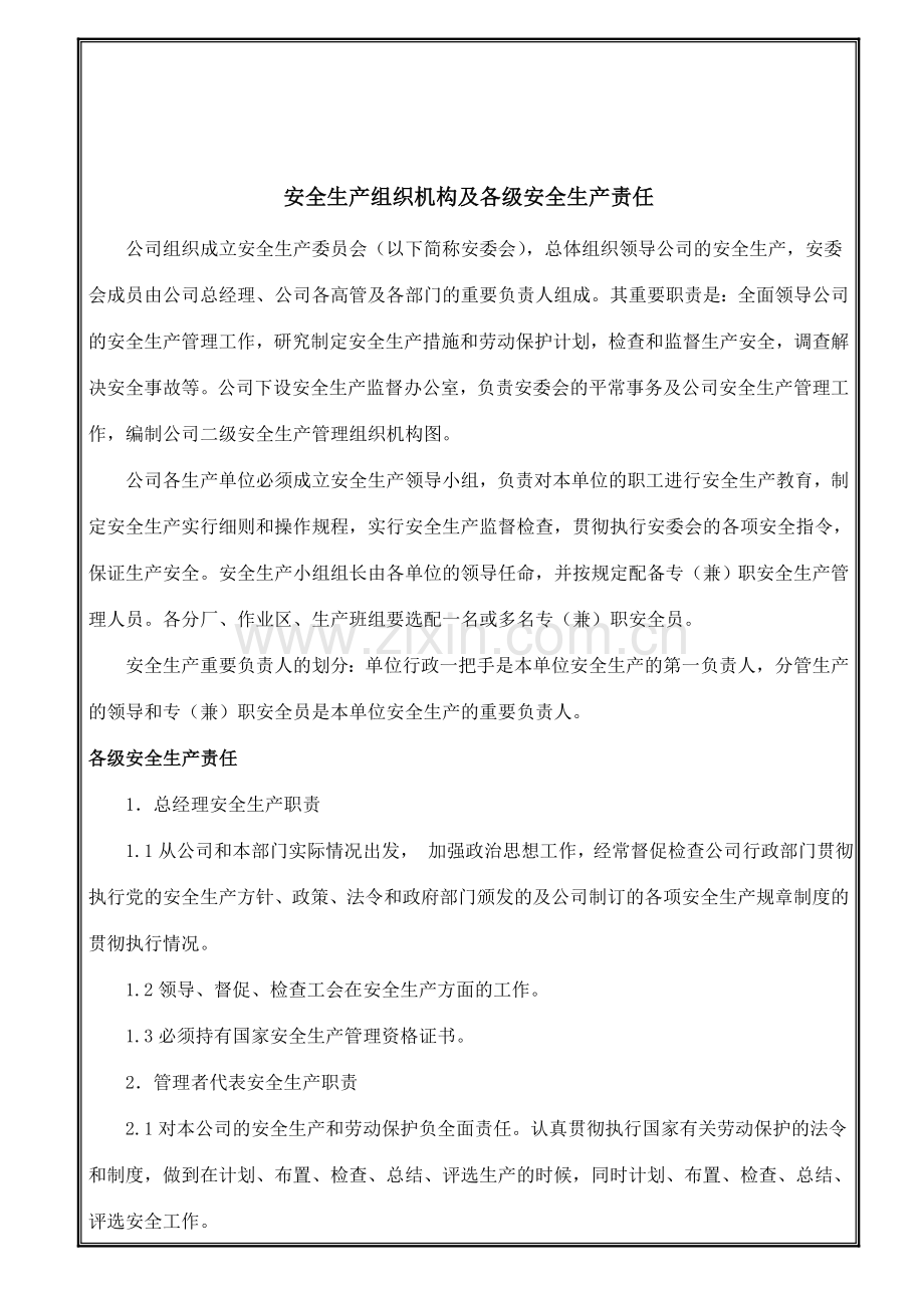 重工机械科技有限公司安全生产管理制度.doc_第2页