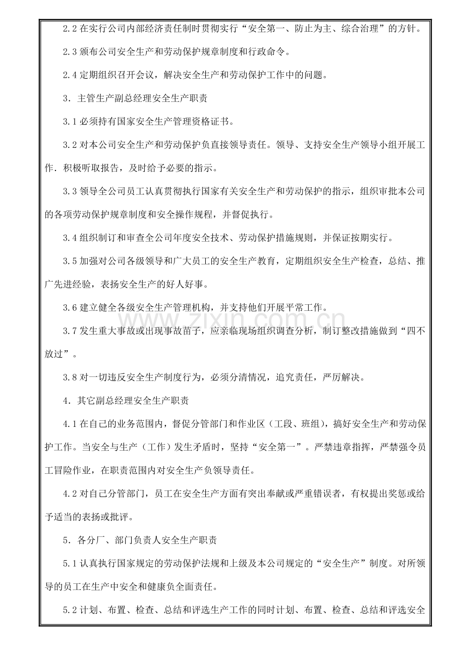 重工机械科技有限公司安全生产管理制度.doc_第3页