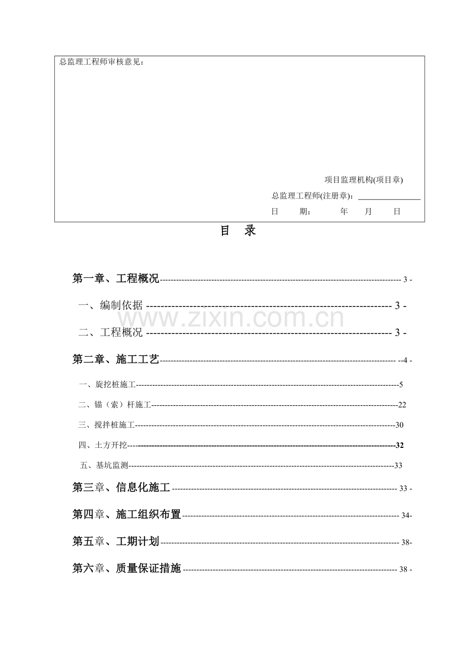 基坑支护专项施工方案修.doc_第3页