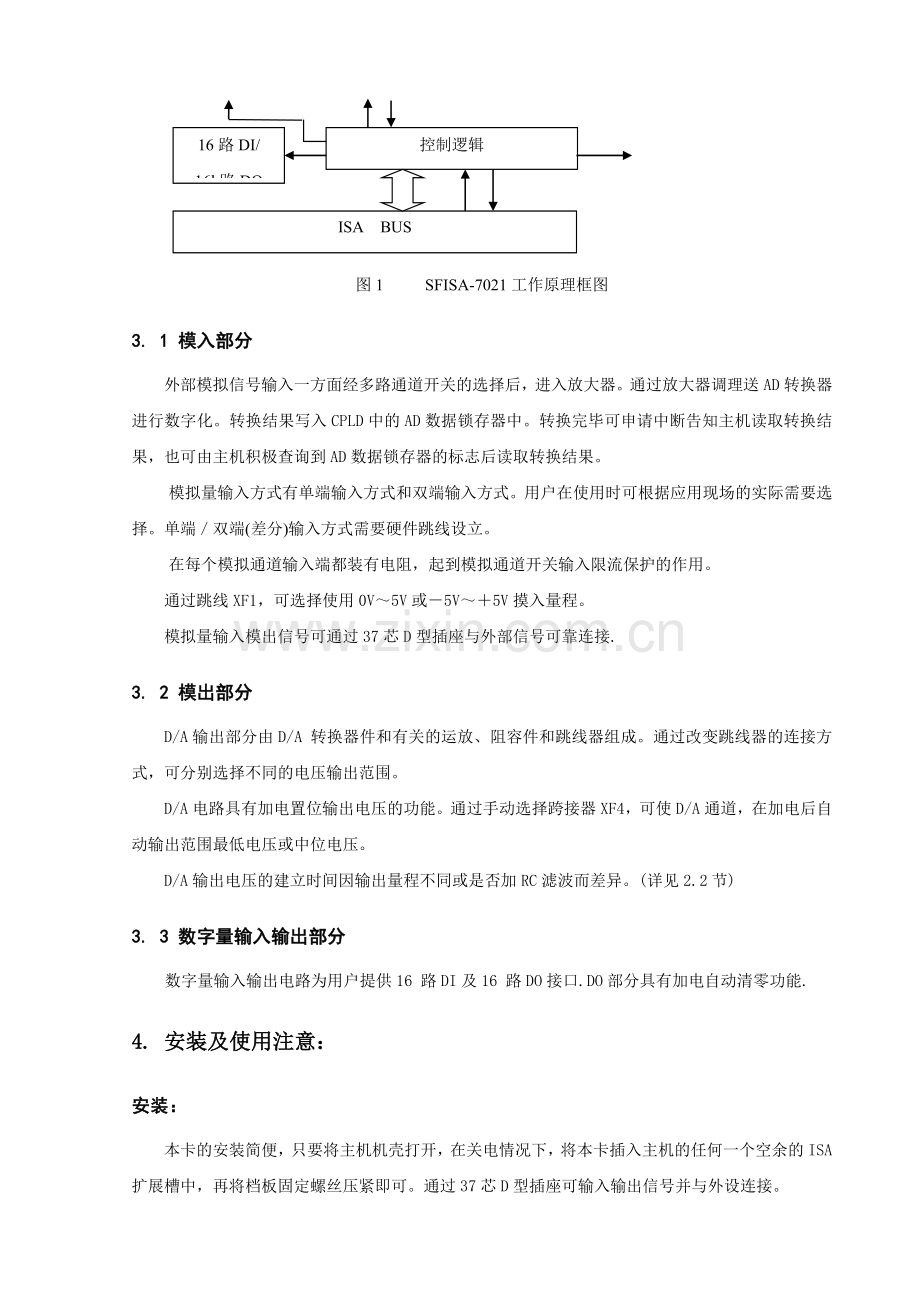 经济型位卡使用说明书.doc_第3页