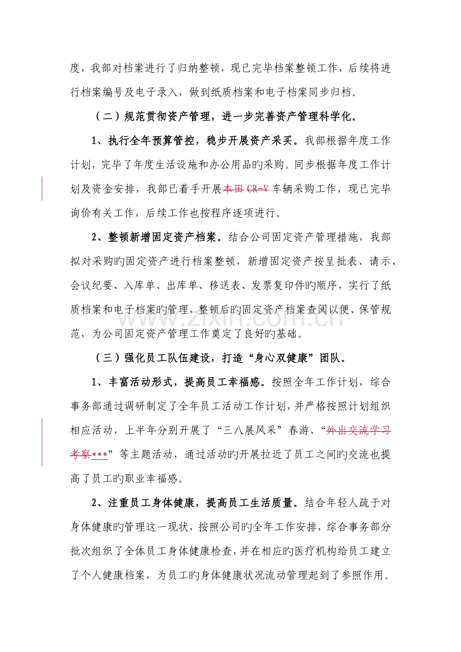 上半年工作总结(综合事务部).docx_第2页