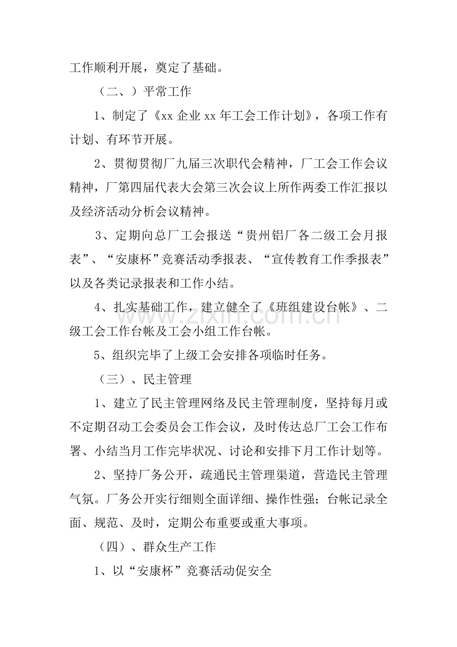 国企工会工作计划.docx_第3页