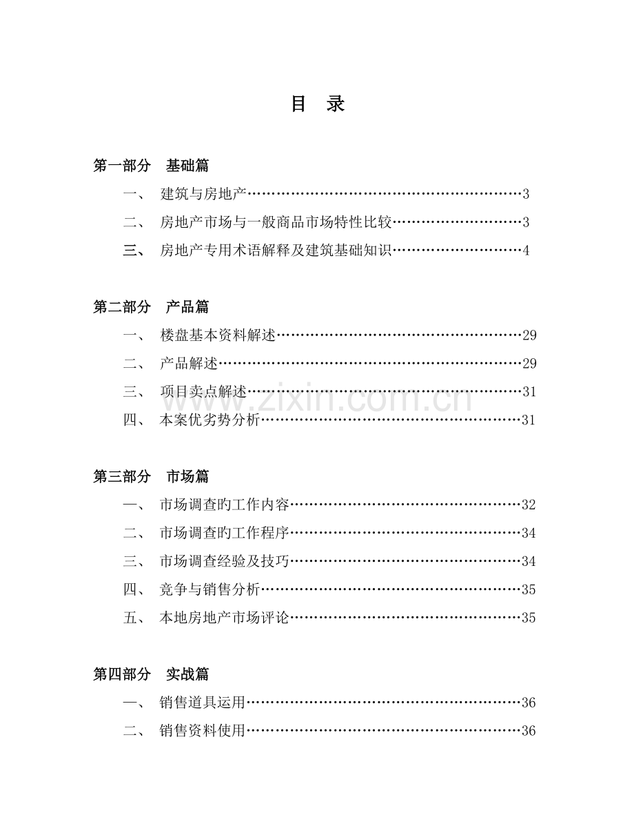 房地产营销人员培训.doc_第2页