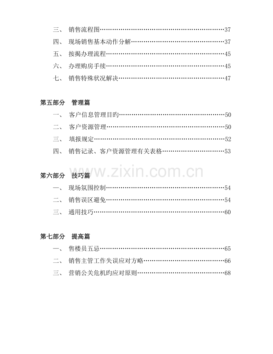 房地产营销人员培训.doc_第3页