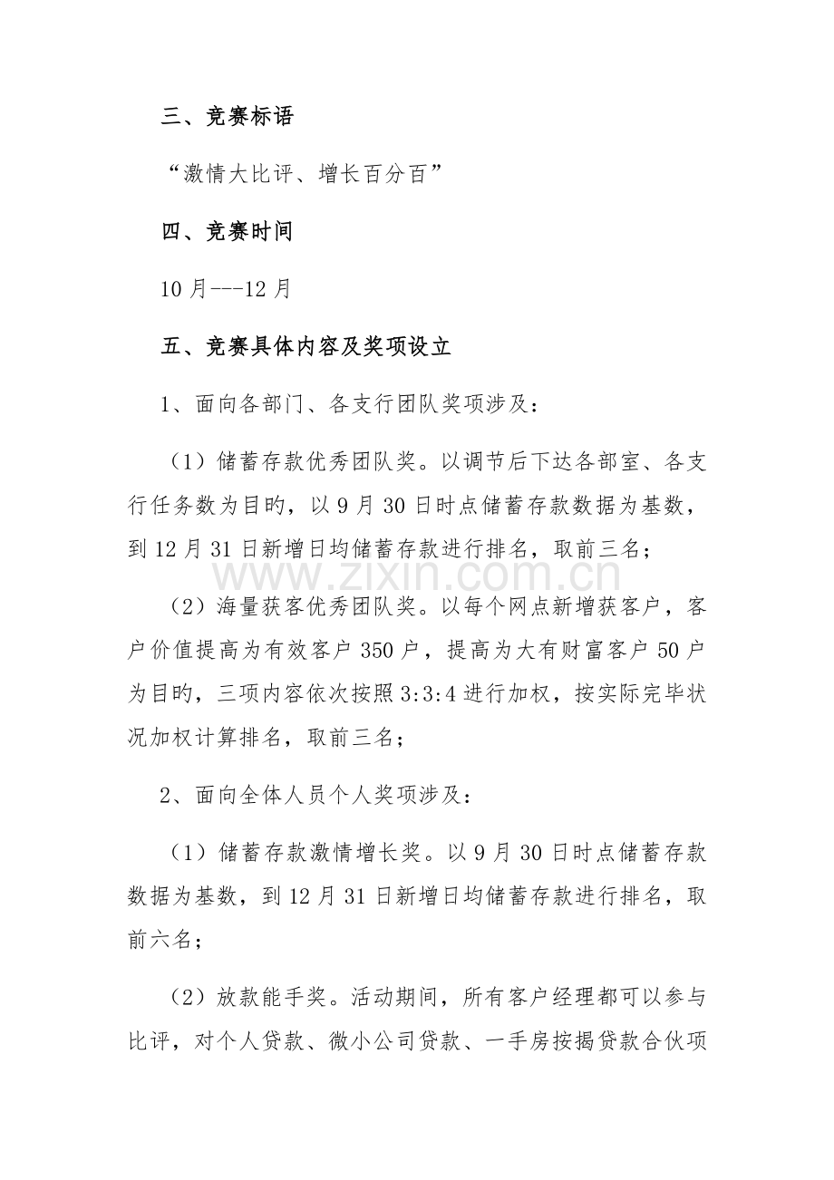 银行激励方案活动.docx_第2页