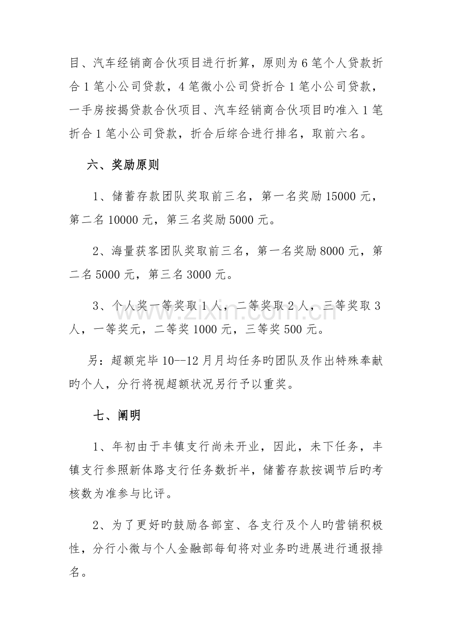 银行激励方案活动.docx_第3页