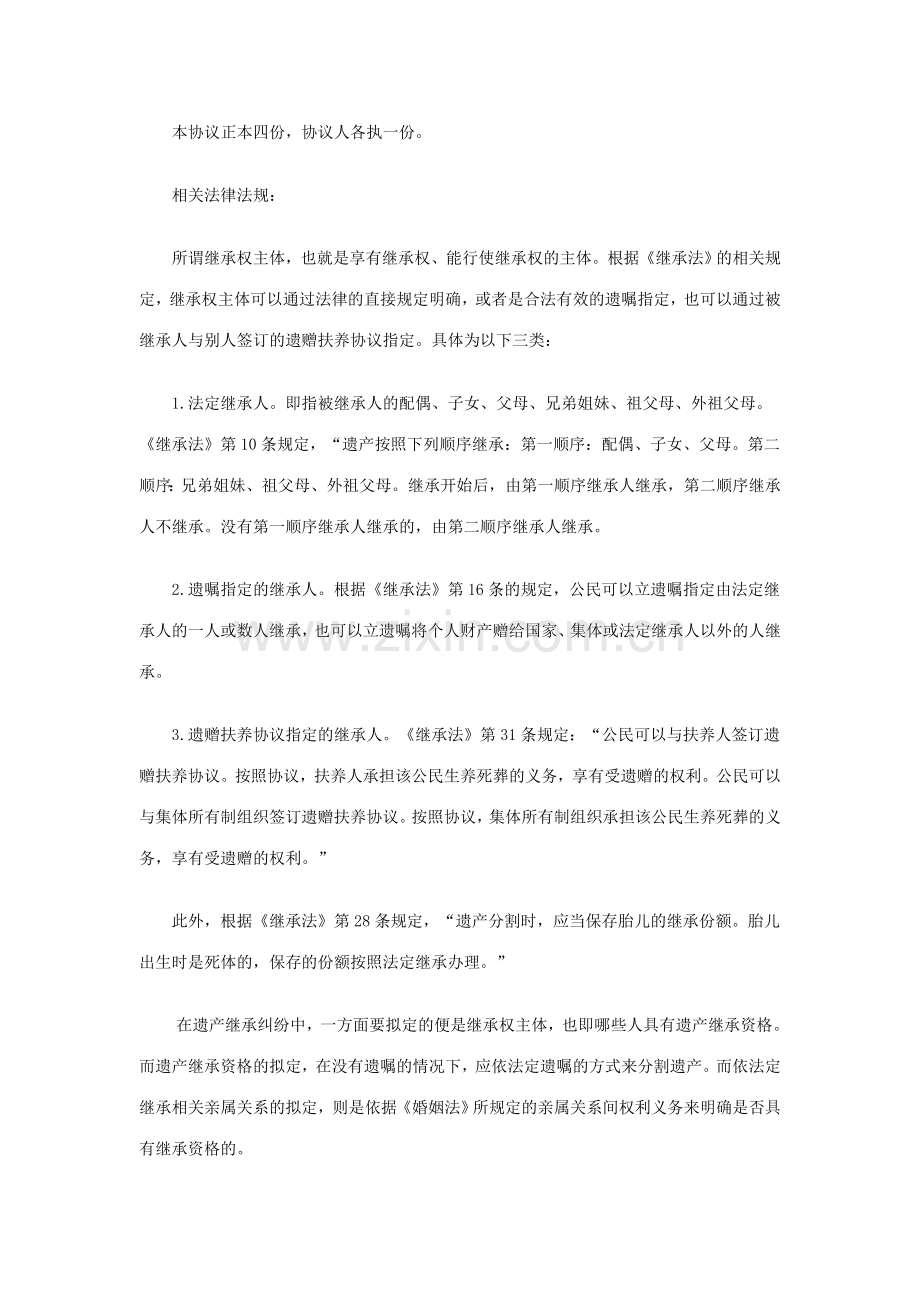 遗产继承协议书.doc_第2页