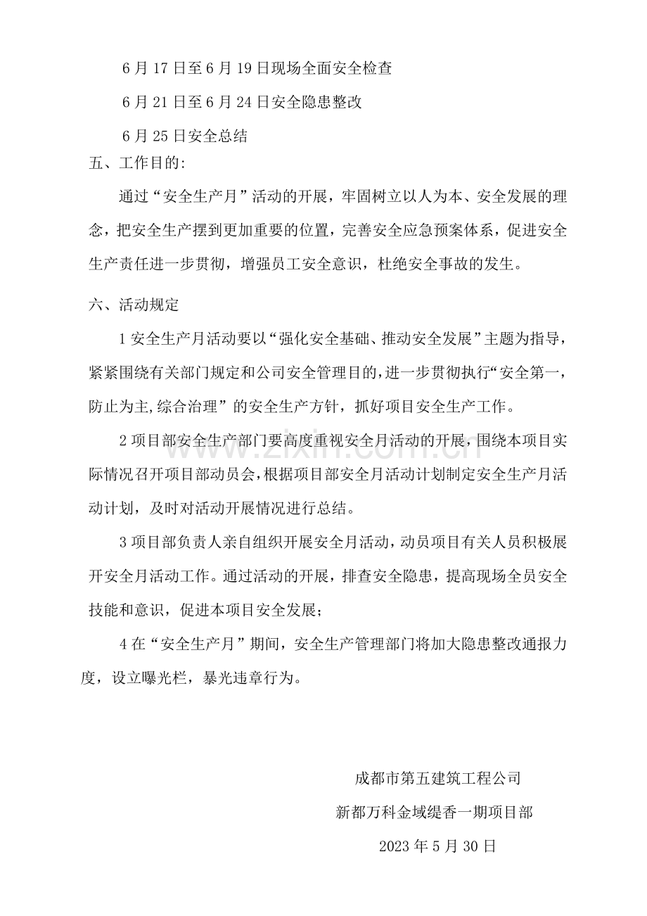 安全月活动方案及计划表.doc_第3页