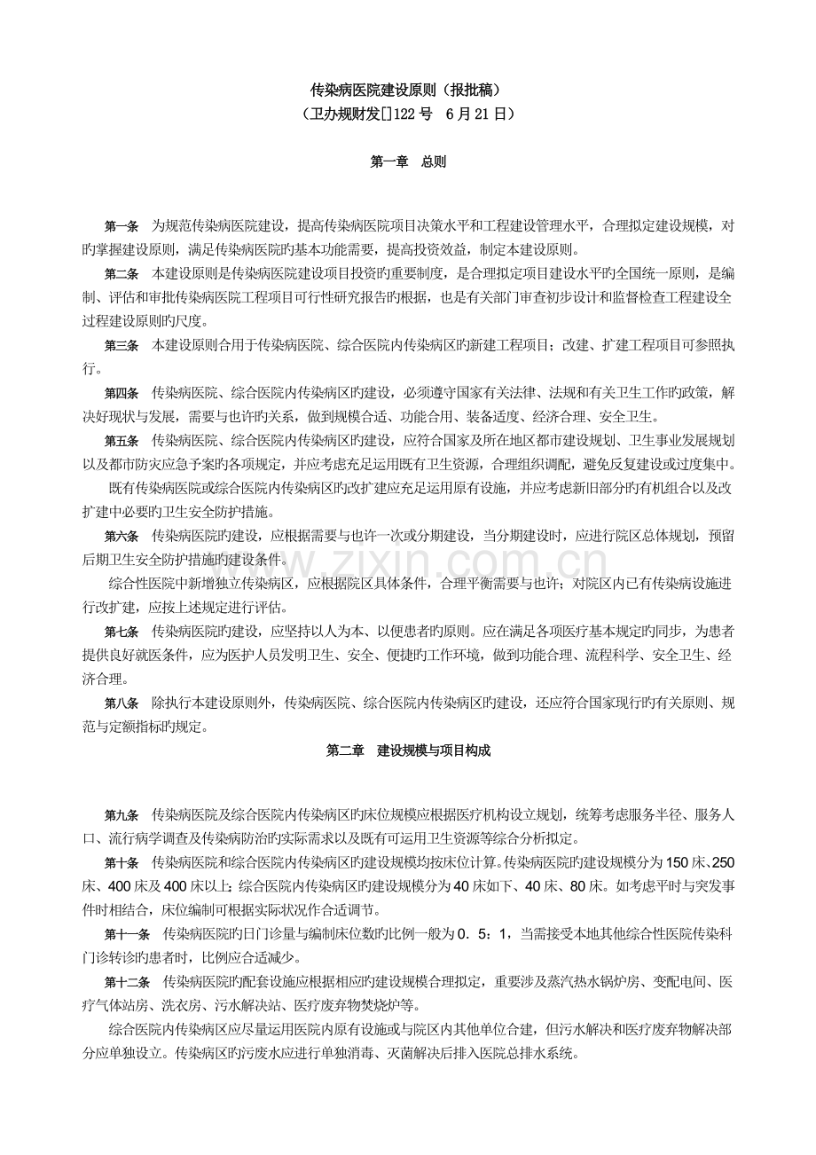 卫生部规定的综合医院建设标准.doc_第1页