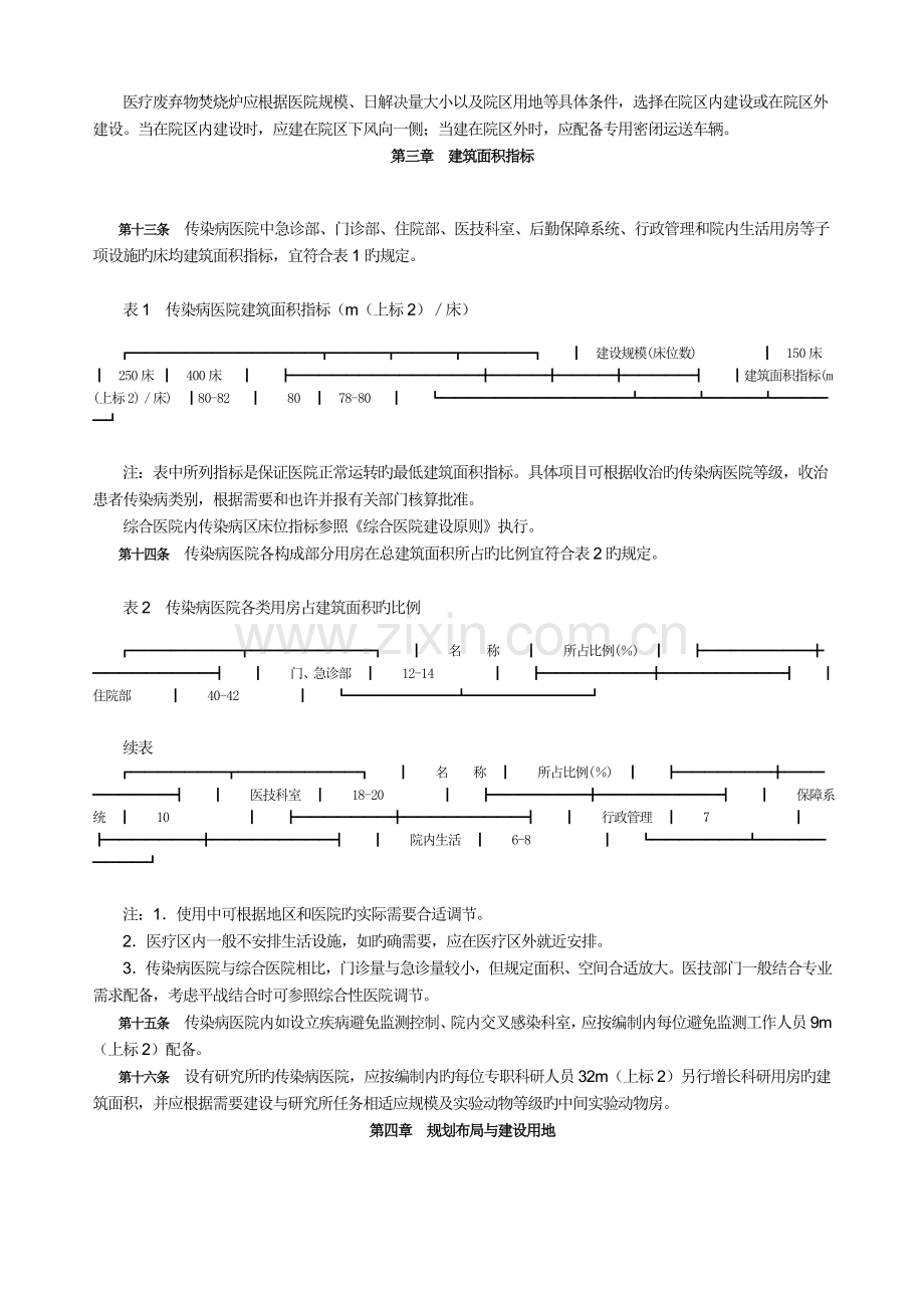 卫生部规定的综合医院建设标准.doc_第2页