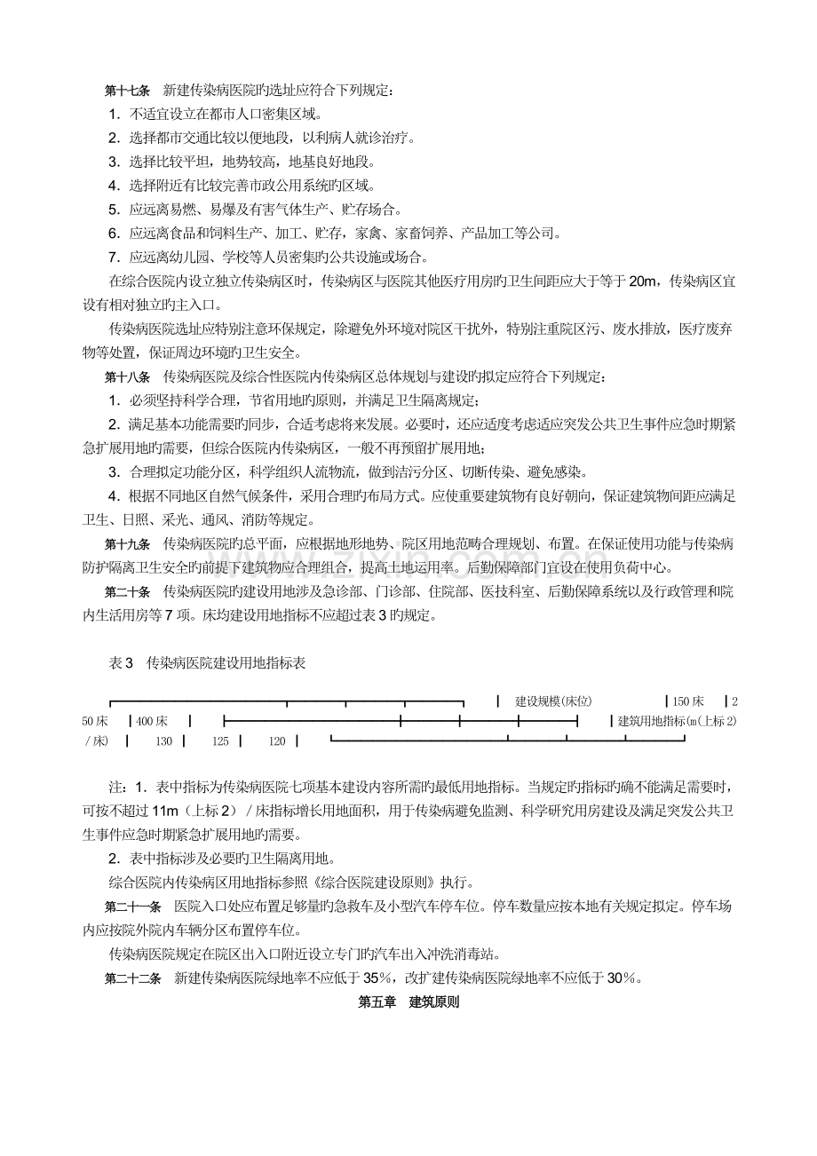 卫生部规定的综合医院建设标准.doc_第3页