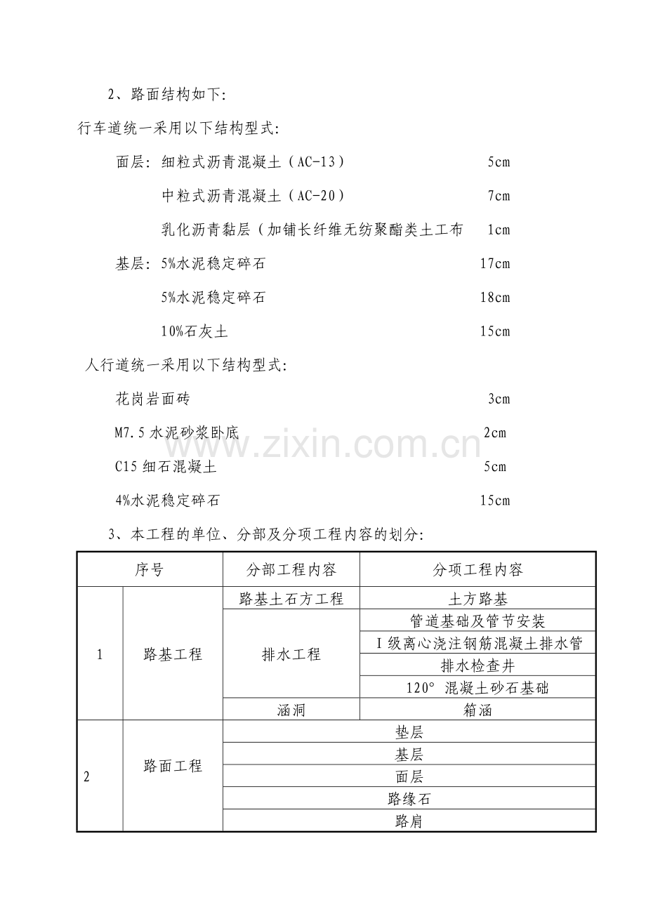 市政工程监理实施细则道路.doc_第2页