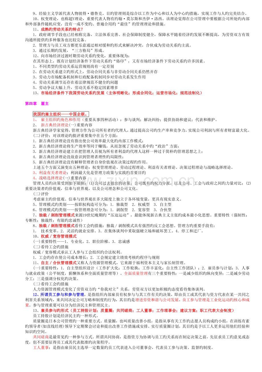 劳动关系学课文整理.doc_第2页