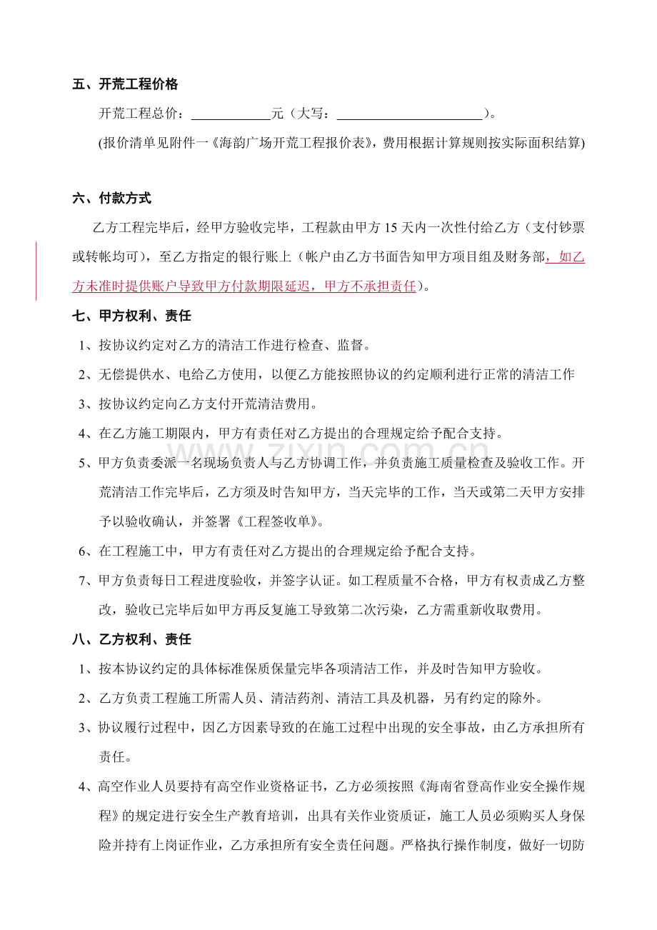 开荒清洁合同海韵广场.doc_第2页