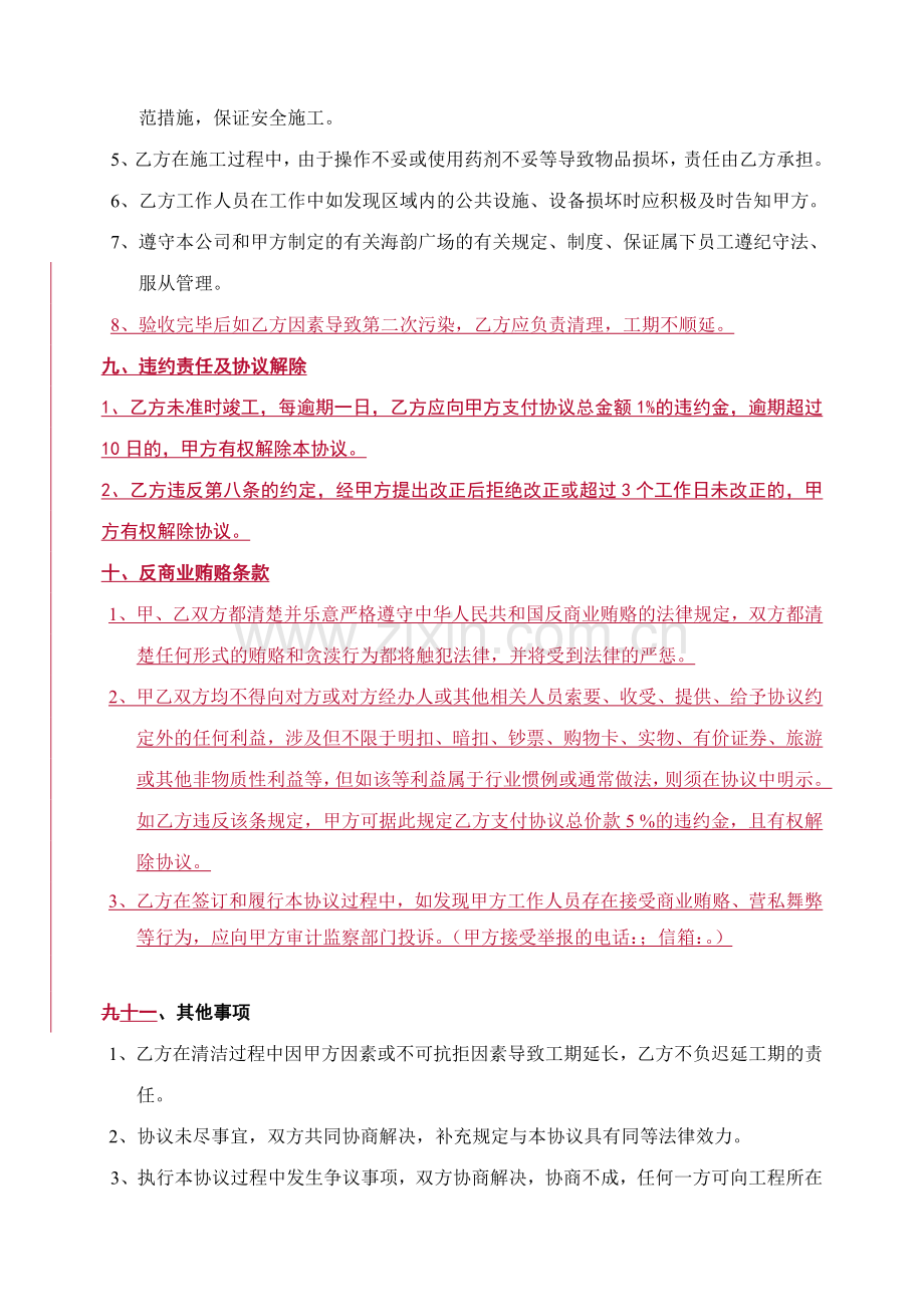 开荒清洁合同海韵广场.doc_第3页