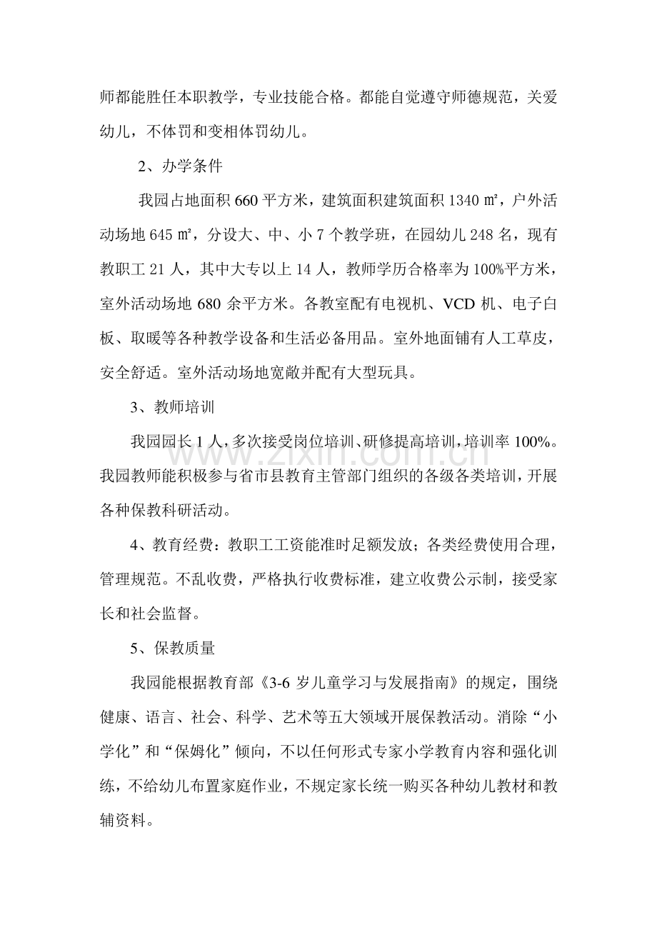 实验幼儿园园长双高双普汇报材料.doc_第2页